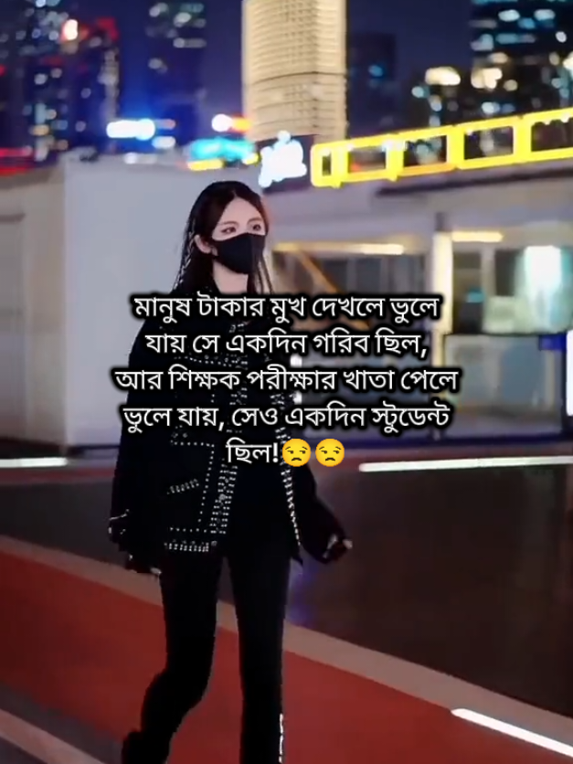 Teacher রা ভুলে যায় কেনো যে তারাও একদিন স্টুডেন্ট ছিল...!😒😏@TikTok @TikTok Bangladesh #ইনশাআল্লাহ_যাবে_foryou_তে। #sstoslima #trending #copylink #viral #foryou #foryoupage #fhypシ 