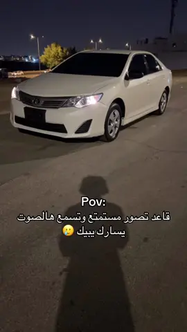 اخيس لحظه 😵‍💫😵‍💫. #explore #مالي_خلق_احط_هاشتاقات #الرياض #كامري2013 #الشعب_الصيني_ماله_حل😂😂 #fyp #لايك 