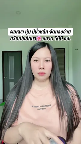 #ทรีทเม้นท์ #ทรีทเม้นท์ชบา #ทรีทเม้นท์หมักผม #ผมสวย #ผมสวยสุขภาพดี 