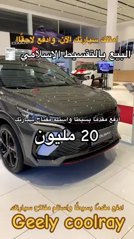 ‎لمزيد من المعلومات والتفاصيل يرجى مراسلتي عبر الرسائل الواتساب  WhtsApp ☎️ : 0559438623 #auto #dzair🇩🇿 #dfsk #geely #gx3pro #colray 