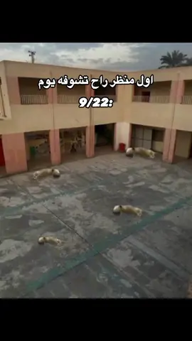 #مدرسة #العراق #Iraq #رياكشنات #ميمزات #fyppppppppppppppppppppppp #مالي_خلق_احط_هاشتاقات #الشعب_الصيني_ماله_حل😂😂 #الشعب_الصيني_ماله_حل😂😂 #fyp #الشعب_الصيني_ماله_حل #ميمزات #mems 