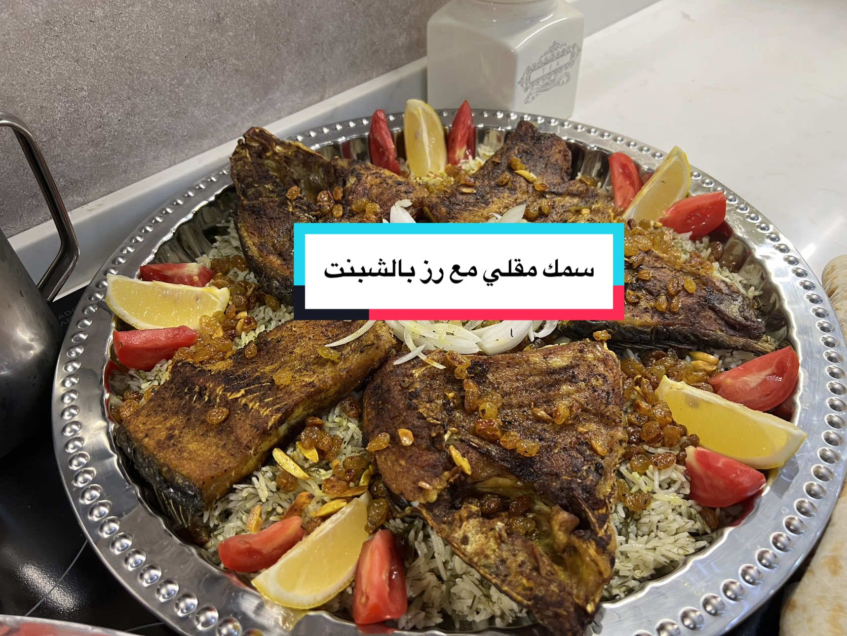 سمك مقلي مع تمن(رز) شبنت من الذ الاطباق تعالو للطريقة👇🏼 ابهر السمك بعد مانظفته وقطعته بمجموعه بهارات وحسب الرغبة(بهارات ،كركم،فلفل،نومي بصرة باودر،ثوم باودر،ملح اذا ماملحيها) اتركها ع جنب وابدي اطبخ التمن حتى بين مايجهز التمن السمك يكون هم حار  التمن(رز) اجيب الجدريه وشوية زيت زيتون وبصل ناعم واذبله بملح قليل وبعد مايذبل اضيف شوية بهارات لحم جدا قليل وبعدها الشبنت وفلفل اسود لحد مايذبل شبنت اضيف تمن منكعته ١٥ دقيقه واضيف مي واضيف ملح لحد ماينشف اغطي يتهدر ٢٥ دقيقه وبهذا الوقت اقلي السمك اجهز حبشكلات التزيين اللوز والكشمش والبصل والطماطة والليمون وقدمت وياه رگي بارد ولبن بالدولكة الستيل المثلج وسهمكم العافية وربي يشبع كل جوعا كل فيدواتي ع قناتي باليوتيوب بدون تسريع اسمها مطبخ رشا ونكول #بالحمد_تدوم_النعم_الحمدلله_دائمآ_وأبدآ🤲🏻 #اللهم_صل_على_محمد_وال_محمد 