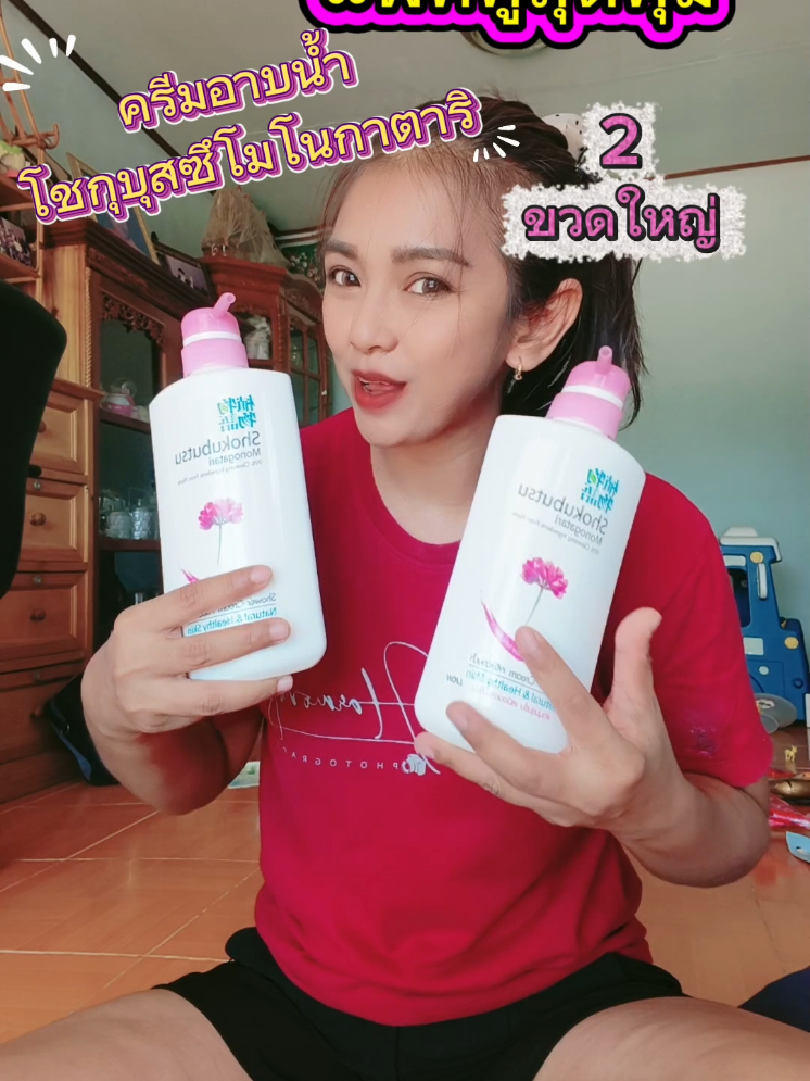 #creatorsearchinsights #ครีมอาบน้ํา #ครีมอาบน้ําตัวหอม #โชกุบุสซึ #โชกุบุสซึโมโนกาตาริ #ของใช้ในบ้าน 