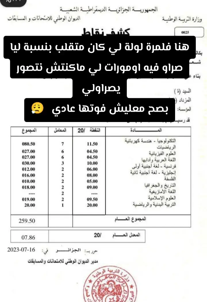 هدا كامل علاجالت لوالدين و العائلة تاعي و باه حميع واحد رسب يشوفني كمثال علاخطراكش لحالة لي راه فيها درك كامل قاستهم و فلخر الاحوال دوما تتبدل كن متيقن و اربط هدا اليقين ديما بربي باه تكمل ❤️ #باك #البكالوريا #bac #bac_2024 #bac_2022 #bac_2024 #الباك #البكالوريا 