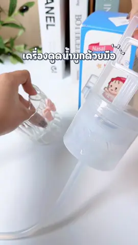 อันนี้ดีมากค่ะ ดูดแรง ดูดเกลี้ยงเลยย #ที่ดูดน้ํามูกเด็ก #เครื่องดูดน้ำมูกมือ #ของใช้แม่และเด็ก #ม๊านิ้งรีวิว 