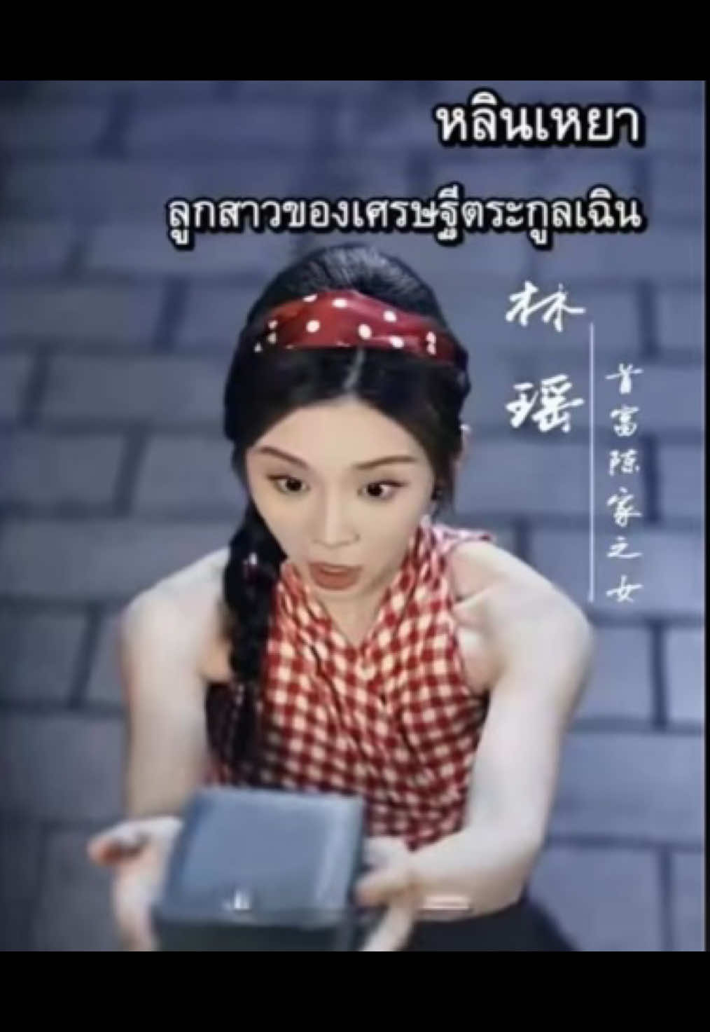 หลินเหยาย้อนเวลาไปยุค1985 ep23-26#ละครสั้น #พากย์ไทย #ซีรี่ย์จีน #yinglucktur 
