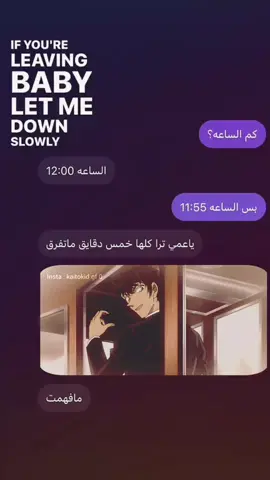 على اساس لو شرحت له رح يفهم  #سنو #mylovetiktok #mybaby #kaito #songedit #سنو #decetiveconan #snow #سنو #mylovetiktok #songedit #mylovetiktok #سنو #decetiveconan 