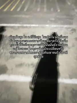 #เธรด #fyppppppppppppppppppppppp #สตอรี่_ความรู้สึก😔🖤🥀 