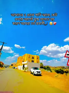 হাইরে শখের বিদেশ 😭💔🇸🇦 #saudiarabia🇸🇦 #সৌদি_প্রবাসী🇧🇩💓🇸🇦 #fyp #viral #trending #its_bablu_200 #bdtiktokofficial🇧🇩 @TikTok @For You 