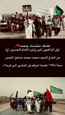#مشايه_الأربعين #سيرأ_على_الاقدام #زياره_الاربعين_واجبه #السيد_الشهيد_محمدالصدر_قـ_الله_سره #الى_كربلاء_المقدسه 