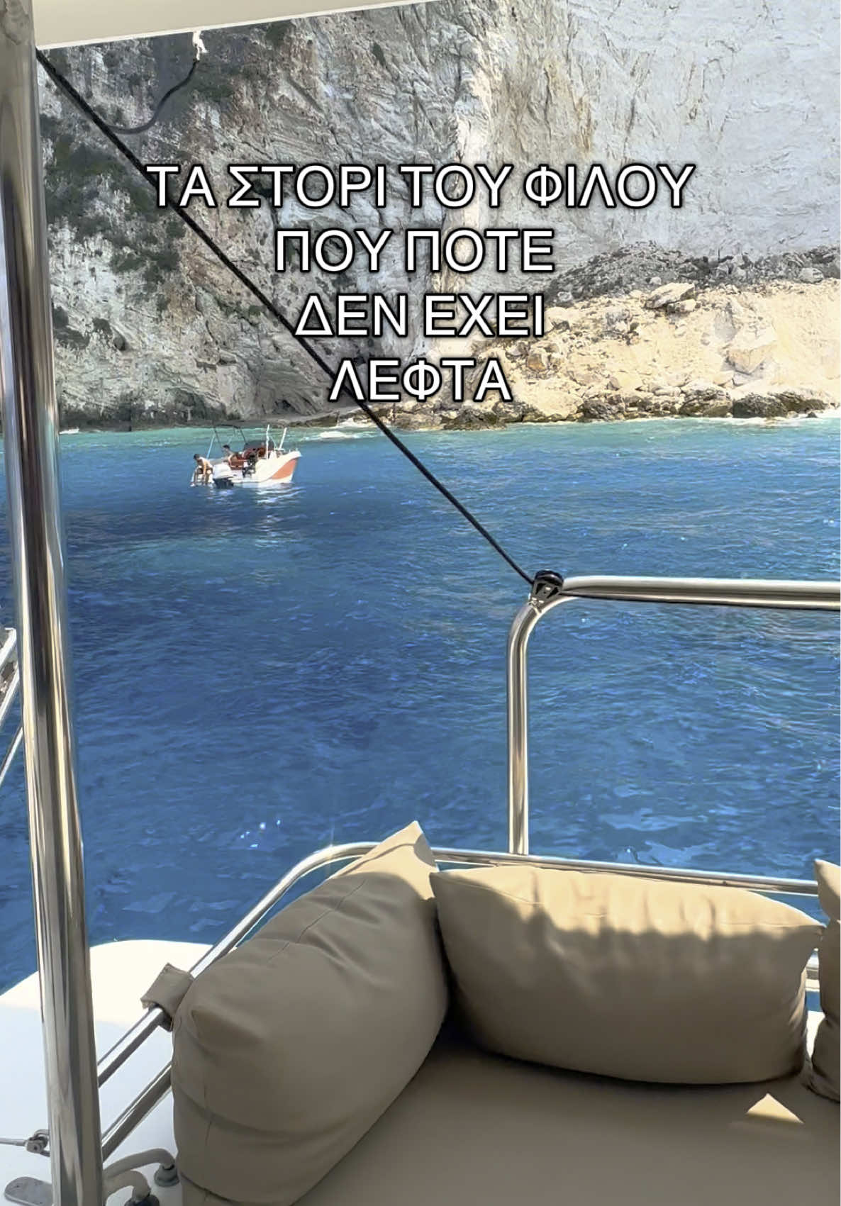 ΡΕΕΕ ΔΕΝ ΕΧΩ ΜΙΑ! #catamaran #scrooge #Lifestyle #greece #greekisland 