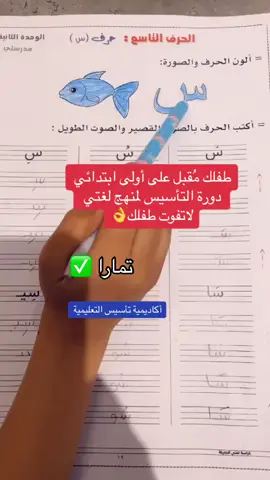 دورة تأسيس الحروف#تعليم #لغتي #حروف_الهجاء #لغتي #اكسبلور #اكسبلورexplore #الاكسبلوررررررررر #معلمة_تأسيس #خصوصي #الرياض #الشرقية #جدةtiktok #حفرالباطن_الان #الخليج_الكويت_السعودية_قطر_البحرين 