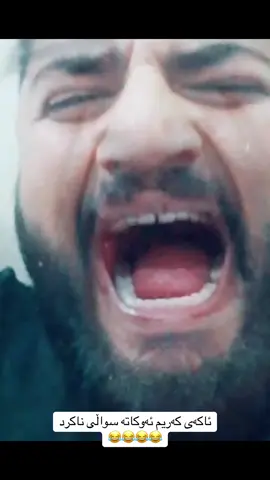 قژی لەوێ پڕە😂😂😂
