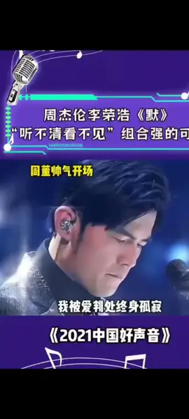 #chinesesong  #实力歌手  #周杰伦  #李荣浩  #hot 