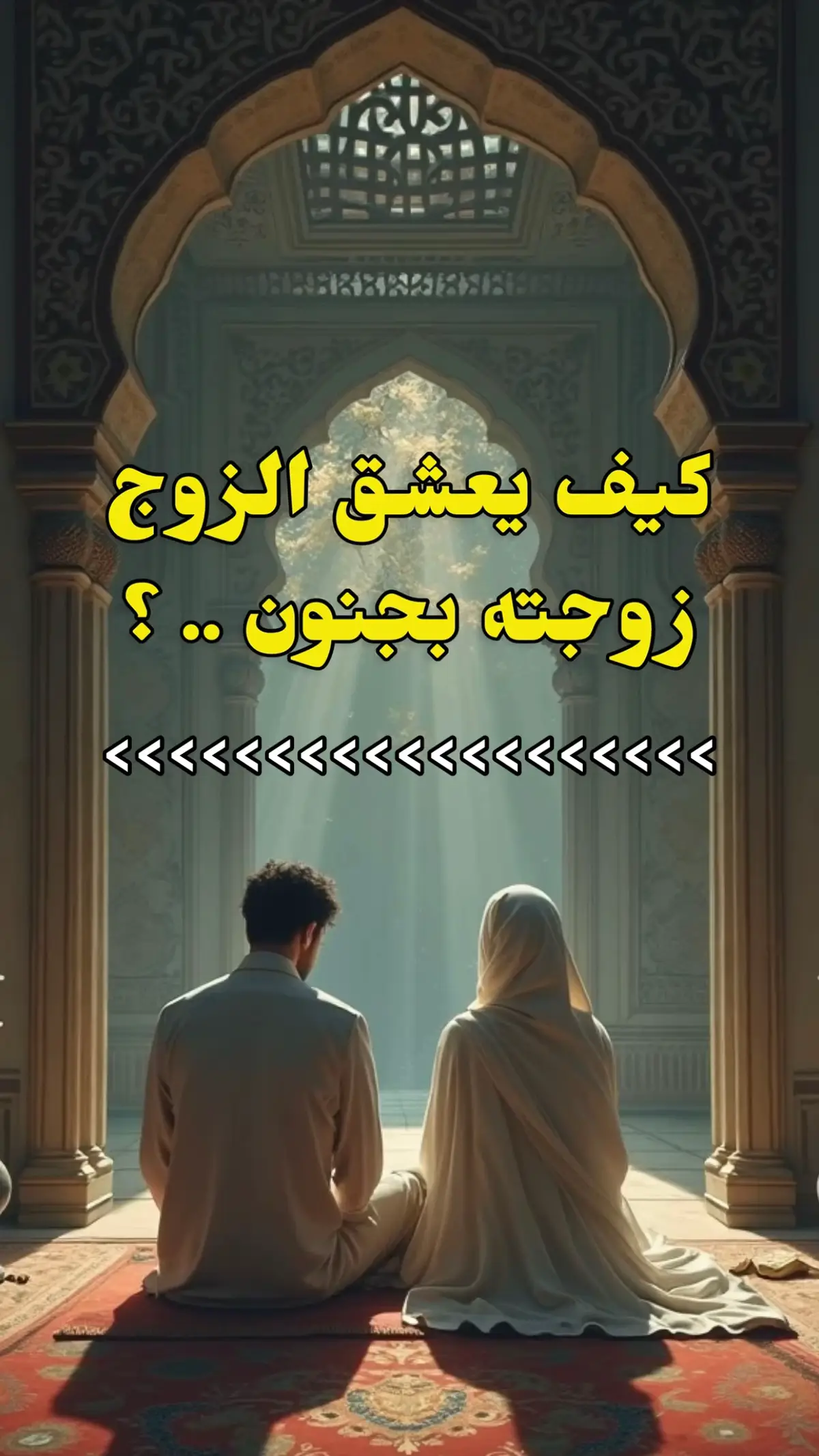#creatorsearchinsights #معلومات_مفيده #الزواج #حب_من_أول_فنجان #infoandfacts #معلومات_وحقائق #رومنسي 