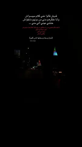 🖤🪫 #explore #عدي_زاغة  #شايف  #fybシ #viraltiktok #sadstory #stitch #اقتباسات #storywhatsapp #fyppppppppppppppppppppppp #viral #message #خواطر #text #تصويري📷 #كلمات #explorar 
