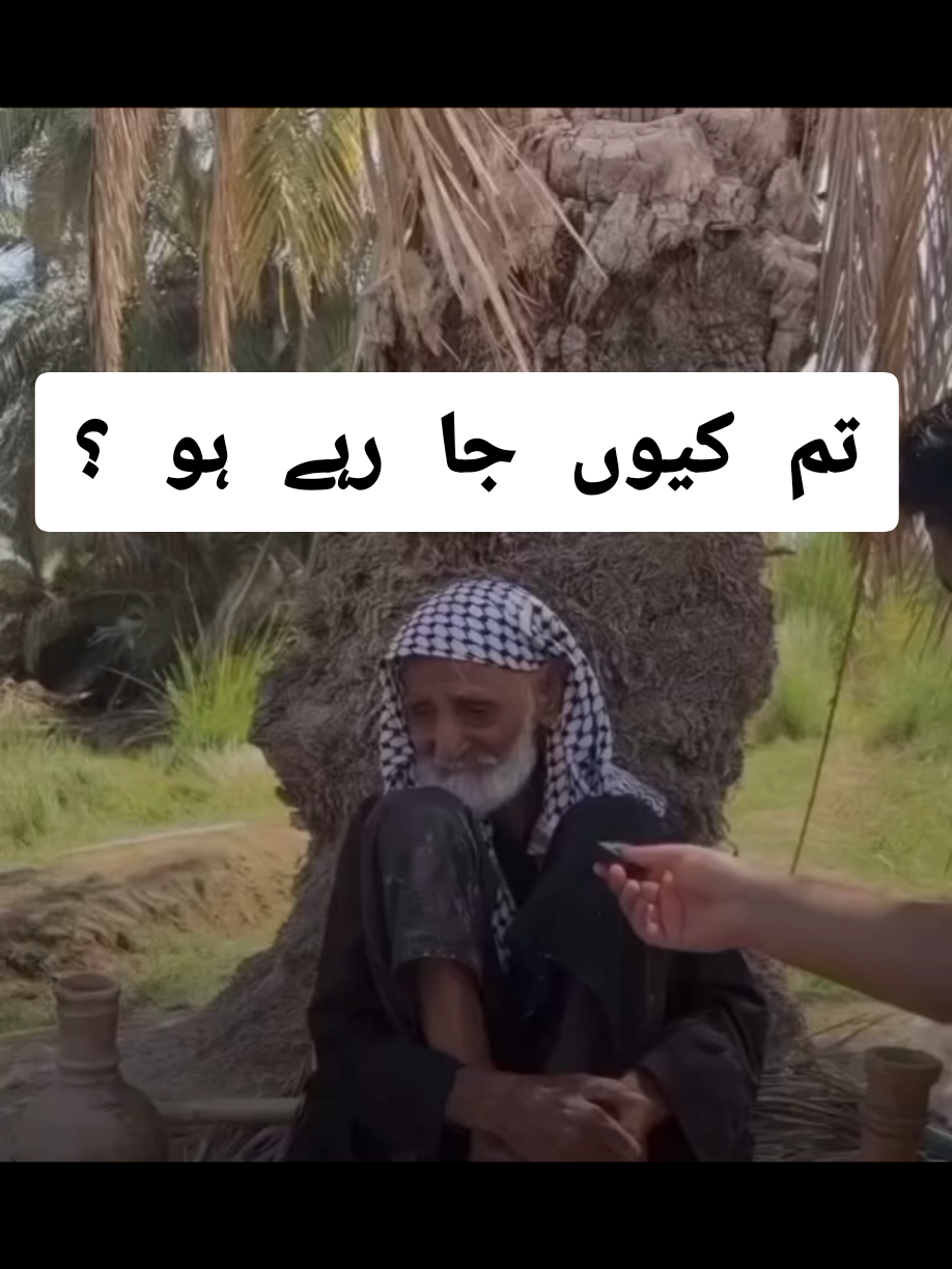 تم کیوں جا رہے ہو ؟ #syedmujahidabbas #viralvideo #foryou #syedmujahidabbas 