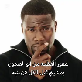 اشعر بالفخر#ميمز #ميمزات #رياكشن #رياكشنات #مالي_خلق_احط_هاشتاقات #الشعب_الصيني_ماله_حل😂😂 #foryoupage #rideordie #CapCut 