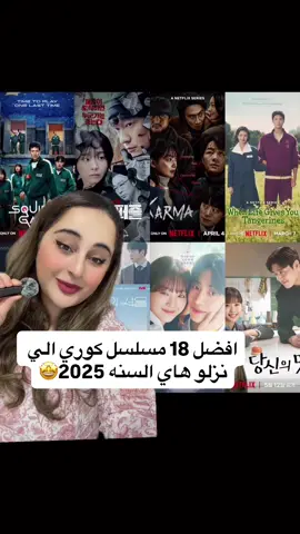 شو افضل مسلسل نزل 2025 بالنسبه الكم؟#مسلسلات_كوريه🇰🇷 