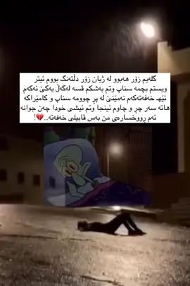 لێم تئ ئەگەی ها..؟!! #foryou #foryoupage 