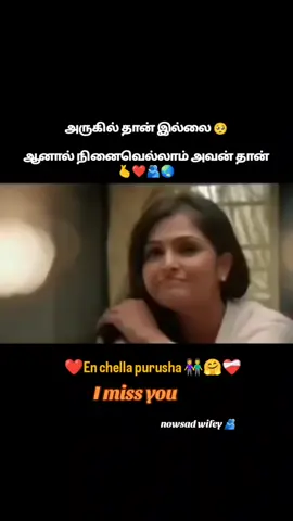 #உன்ன நா ரொம்ப மிஸ் பண்றேன் உன்ன பார்ப்பதற்கு one week இருக்கு 😔😔😔#viraltiktok #iloveyou #fyp #1millionaudition @அன்பானவன் 💗& N✅ 