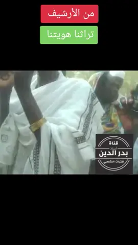 تراث عريج كاتم سنجك امردس ام دقينة السودان و تشاد نيالا-الضعين-الجنينة عدالفرسان و كبم ام جناح عدالحراز بدرالدين علي إسماعيل عمر @@الجميع@@