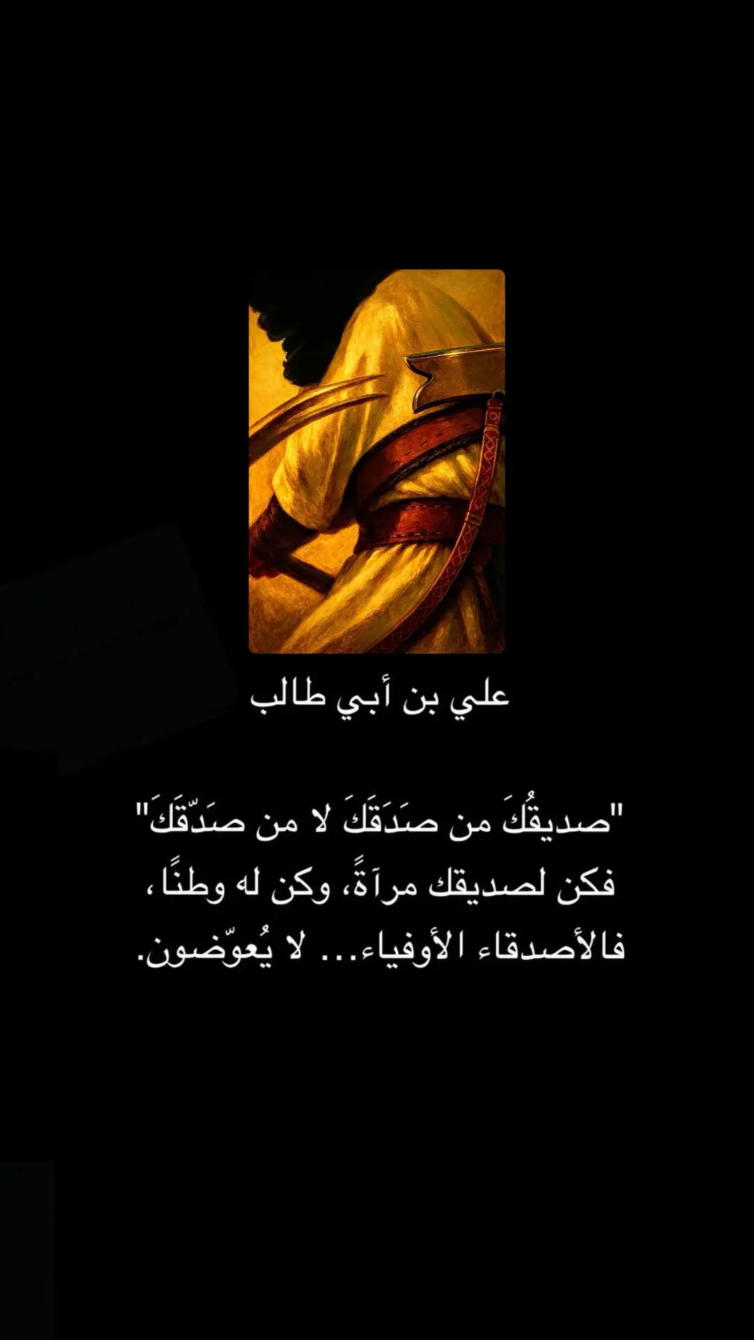 #حكم_وأمثال_وأقوال #امير_المؤمنين_عليه_السلام 