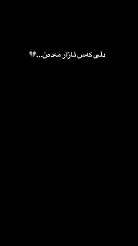 💔💔#bradost #harki #topzawa #soran #kurdistan #foryou #fbyツ 