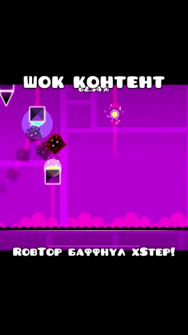 ленивый роб баффнул шар на икс степе#robtop #gd #geometrydash #geode 