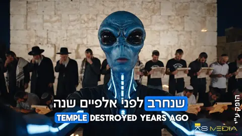 באתי להשתתף בצער עם ישראל🙏🛸 #כותל #טבאב #צוםקל #שוקיהחייזר #החיידרמהטיקטוק #ברדלסושיאל 