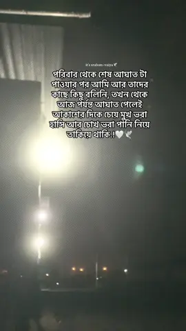 পরিবার থেকে শেষ আঘাত টা পাওয়ার পর আমি আর তাদের কাছে কিছু বলিনি, তখন থেকে আজ পর্যন্ত আঘাত পেলেই আকাশের দিকে চেয়ে মুখ ভরা হাসি আর চোখ ভরা পানি নিয়ে তাকিয়ে থাকি.!🤍🕊️#samir🤍✨ #fypシ゚viral #fyp #pfypシ #foryou #viral #foryoupage #fypppp @TikTok @TikTok Bangladesh 