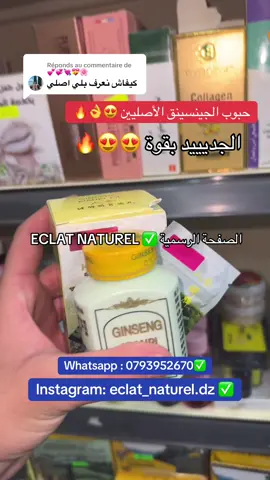 Réponse à @💕💞💘💝🌸 #تسمين_الجسم_كامل #الاصلي💯 #حبوب_الجينسينغ_الأصلية #منتجات_طبيعية #ترند_كامل_الجزائر #كامل_لازم_تعرفوه #كامل_لازم_تعرفوه #CapCut #كبسولات_تسونامي #ترند_تيك_توك #مربى_التسمين #ترند_جديد #الجزائر🇩🇿 #مجربة_ان_شاء_الله_تنفعكم #تطويل_الشعر_علاج_تساقط_الشعر #الشعب_الصيني_ماله_حل😂😂 #جربوهاوخبرونا #الجزائر_ترند #لتكبير_المناطق_الأنثوية #58wilaya_🔥نحبكم_♥️ڨاع #لتكبير_الارداف_والصدر #الاصلي💯 #حبوب_الجينسينغ_الأصلية #منتجات_طبيعية #ترند_كامل_الجزائر 