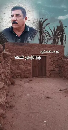 مشت من راحت اهلنا  . . . #ابو_عبد_المعماري #النمرود #اكسبلور #جنوب_الموصل #شعراء_وذواقين_الشعر_الشعبي🎸 