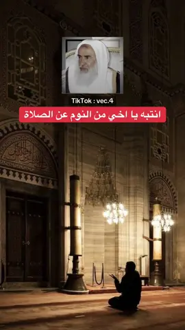 الذي ينام عن الصلاة #العلامة_ابن_عثيمين_رحمه_الله #ابن_عثيمين #السعودية #سوريا 