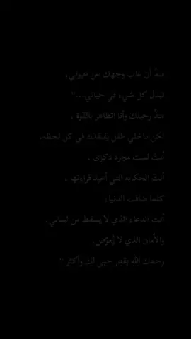 منذ غيابك ،وكل الأشياء تفقد معناها شيئاً فشيئاً..@ʙᴀǫᴀʏᴀ ǫᴀʟʙ #الرحمه_والمغفره_لروحك_الطاهره #غصة العمر#حزني الاول#ابي 