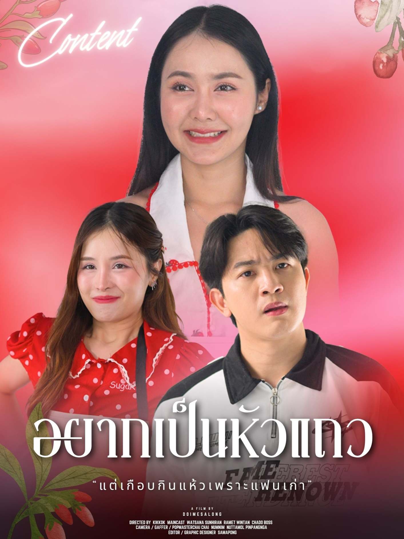อยากเป็นหัวแถว แต่เกือบกินแห้วเพราะแฟนเก่า  #ReadyEnergy #พลังเรดดี้ถึงทุกเอเนอร์จี้ ​#ดอยแม่สลองสื่อสังคมออนไลน์ #ดอยแม่สลอง #ละครสั้น #ละครคุณธรรม #tiktokthailand