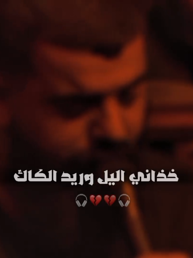 بالحسين ماكو هيج قصيده ياااخي مصيبه بلقران مصيبه💔💔 .  خذاني اليل يابويه...  .  .  .  .  .  .  .  #اتفرج_على_تيك_توك #موكب_الضامن #مجتبى_الكعبي #محمد_الفاطمي #عبد_الحسين_الزيرجاوي 