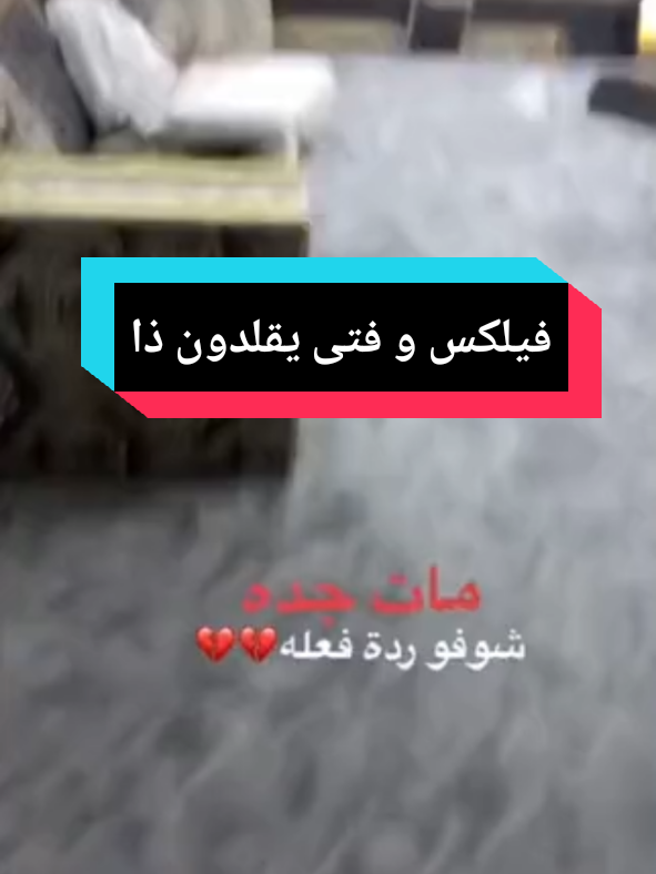 @فتى العتيبي 🇦🇴 . @فيلكس الدوسري🇵🇹 