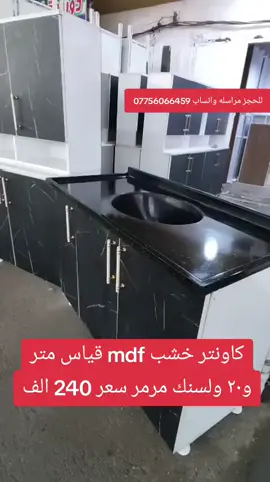 #كاونتر #خشب #مطبخ #توصيل #كاونترات #اثاث