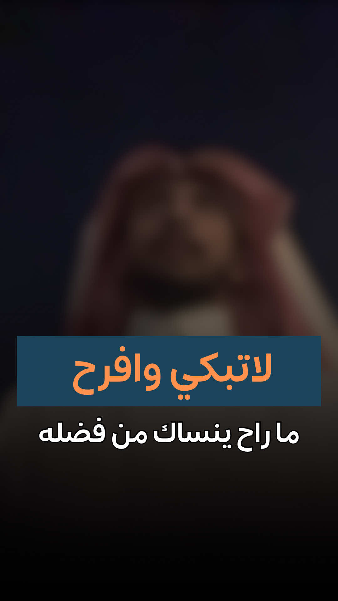 #عمار_الشلاحي #اكسبلورexplore 