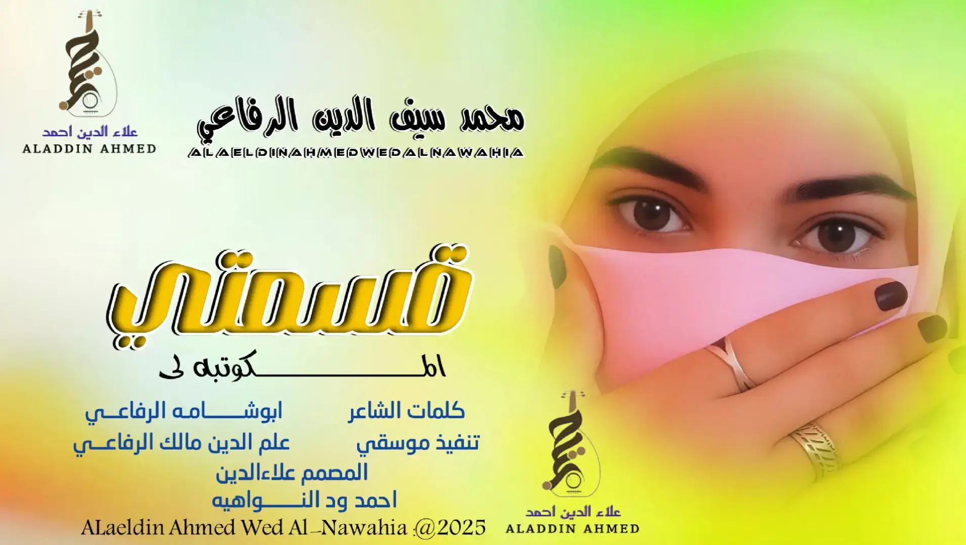 #جديد_2025الفنان محمد سيف الدين الرفاعي #سودانيز_تيك_توك_مشاهير_السودان#تصميمات_علاءالدين_ودالنواهيه 
