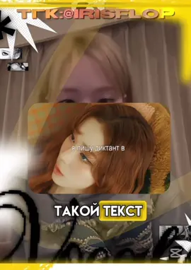 верните мне актив, пожалуйста  тгк: @irisflop | туториал на текстовой эдит в капкуте 1ЧАСТЬ #айрис #айрисхелп #айриспост & #карина #винтер #эспа #туториал #кпоп #винрины #капкут #эдит #хелп #айрис #оформление #журналист #хелпер ##кпопхелперы 