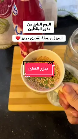 بذور اليقطين#زيادة_الوزن_بطريقة_صحية #زيادة_وزن 