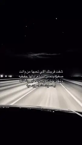 صدفة لقيتك وابتدت فيني فصول عيونك ألذّ من الكلام وسكوته #اكسبلورexplore #r #fyp ##اخ 