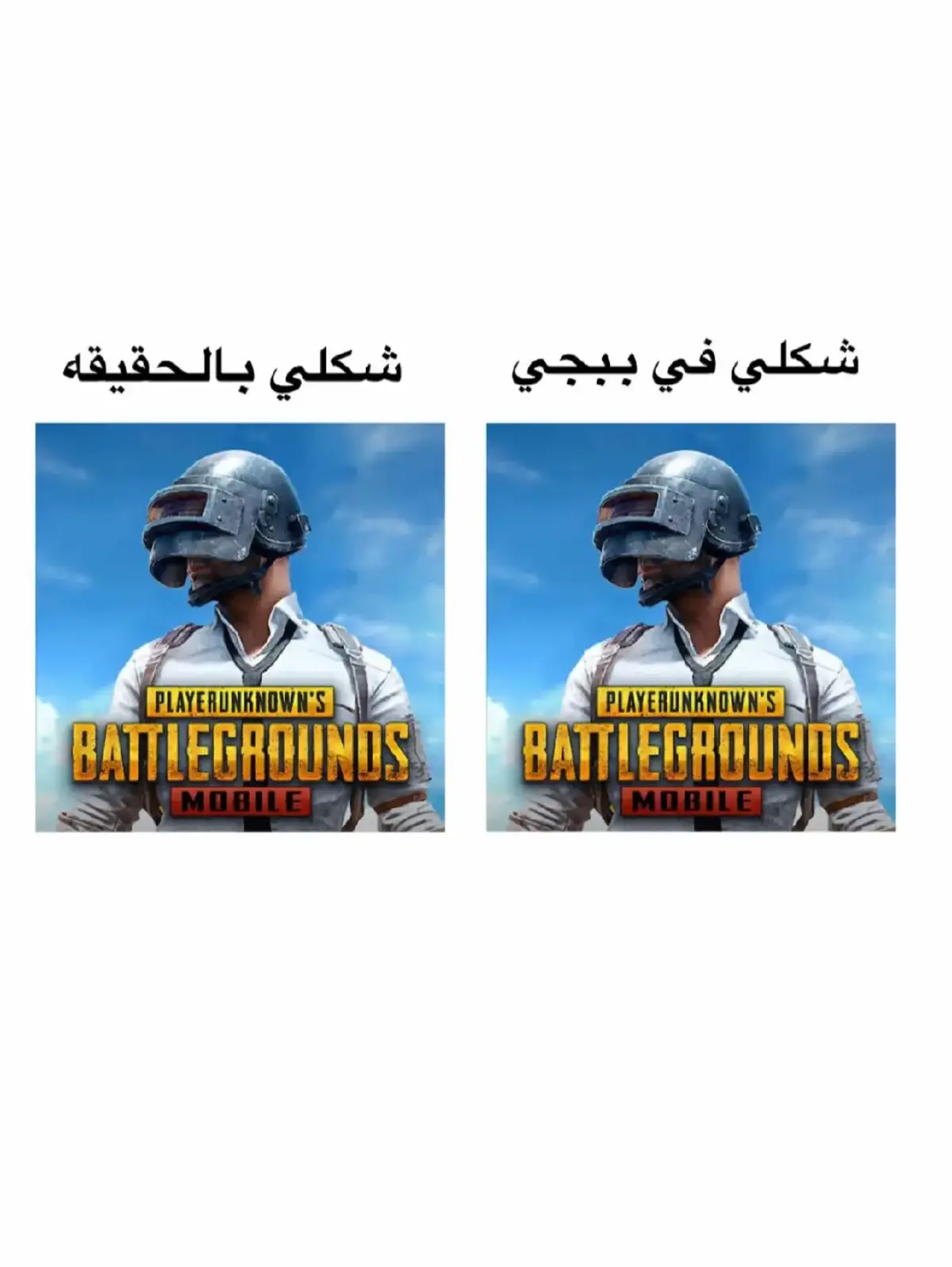 ههه صاحبي مايبغيش😅😅😅😅#pubglover #محترفين_ببجي #ببجي_السعودية #tiktoknews #العرب 