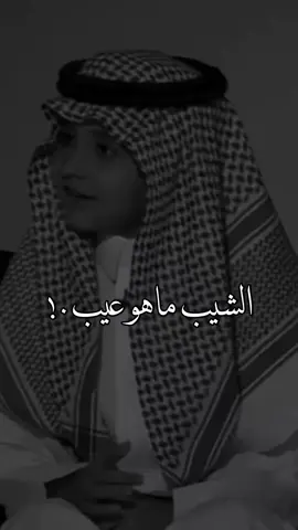الشيب ماهو عيب يا معذرب الشيب  .. #سعد_علوش #عبدالله_علوش #محمد_ابن_الذيب #سعود_الطاثوب #حمد_البريدي #سلطان_ال_شريد #محمد_جارالله_السهلي #شعر  #شريان_الديحاني #قصايد #عبدالله_السميري #زد_رصيدك #حامد_زيد #بوح #ياسر_التويجري #حمد_السعيد #محمد_بن_فطيس #السعوديه  #فهد_الشهراني #سعيد_بن_مانع #بوح_القصيد #حمد_السعيد #حزن #غراميات #سلمان_بن_خالد #راشد_فهد #خواطر #الاردن 