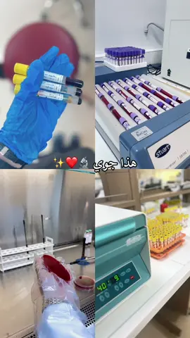تحليلات🔬 #اكسبلورexplore #مختبرات #تدريب_صيفي #قسم_تقنيات_المختبرات_الطبية #مستشفى_النجف_الاشرف_التعليمي #محللون #مختبريون #لايك #اكسبلور #اللهم_صل_على_محمد_وآل_محمد #مختبر #النجف #2025 