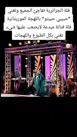 #fellaeldjazairia #فلة_عبابسة #فلة_الجزائرية #الوطن_العربي #العراق_السعوديه_الاردن_الخليج #الجزائر🇩🇿_تونس🇹🇳_المغرب🇲🇦 #بيروت_لبنان🇱🇧 