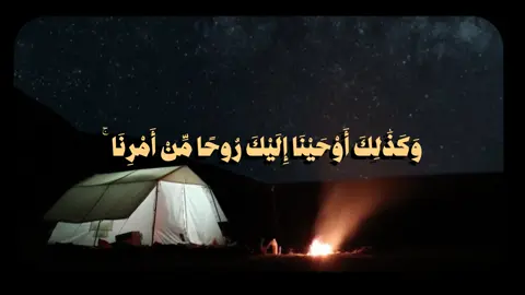 علي جابر || حساب وقناة القرآن بالبايو  ( وَكَذَٰلِكَ أَوْحَيْنَآ إِلَيْكَ رُوحًا مِّنْ أَمْرِنَا ۚ مَا كُنتَ تَدْرِى مَا ٱلْكِتَٰبُ وَلَا ٱلْإِيمَٰنُ وَلَٰكِن جَعَلْنَٰهُ نُورًا نَّهْدِى بِهِۦ مَن نَّشَآءُ مِنْ عِبَادِنَا ۚ وَإِنَّكَ لَتَهْدِىٓ إِلَىٰ صِرَٰطٍۢ مُّسْتَقِيمٍۢ )  #علي_جابر #سورة_الشورى #قرآن #quran #اللهم_صلي_على_نبينا_محمد 