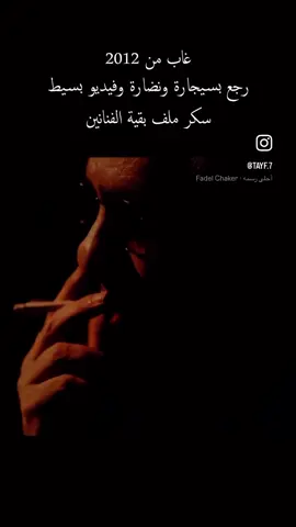 #افضل_فنان_فاضل_شاكر #هاشتاقات_تيك_توك_العرب #communityfest2025 #ترند_تيك_توك #اكسبلوررررر 